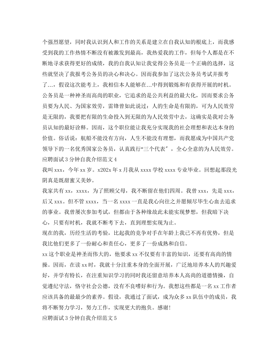 2023年应聘面试3分钟自我介绍范文.docx_第3页
