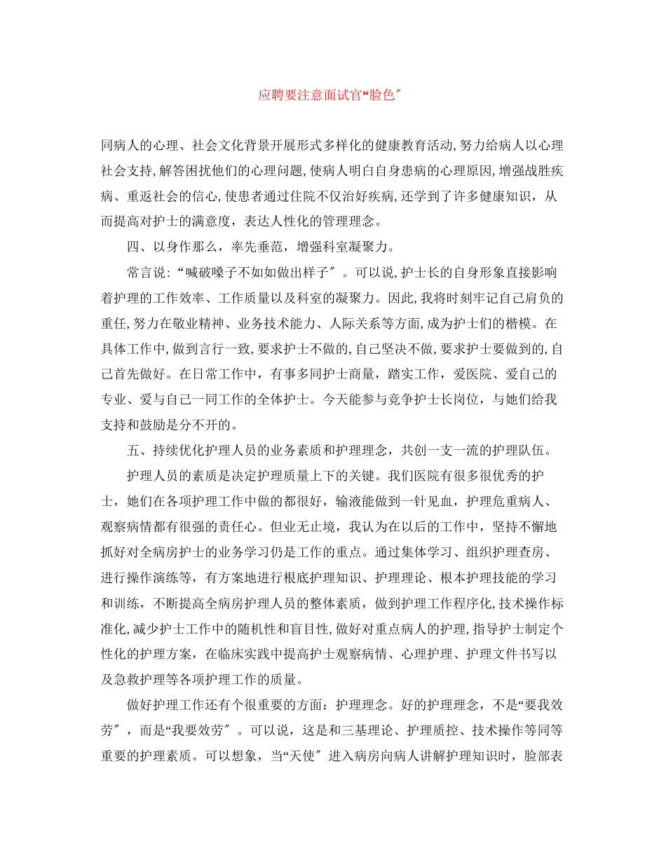 2023年应聘要注意面试官“脸色”.docx_第1页