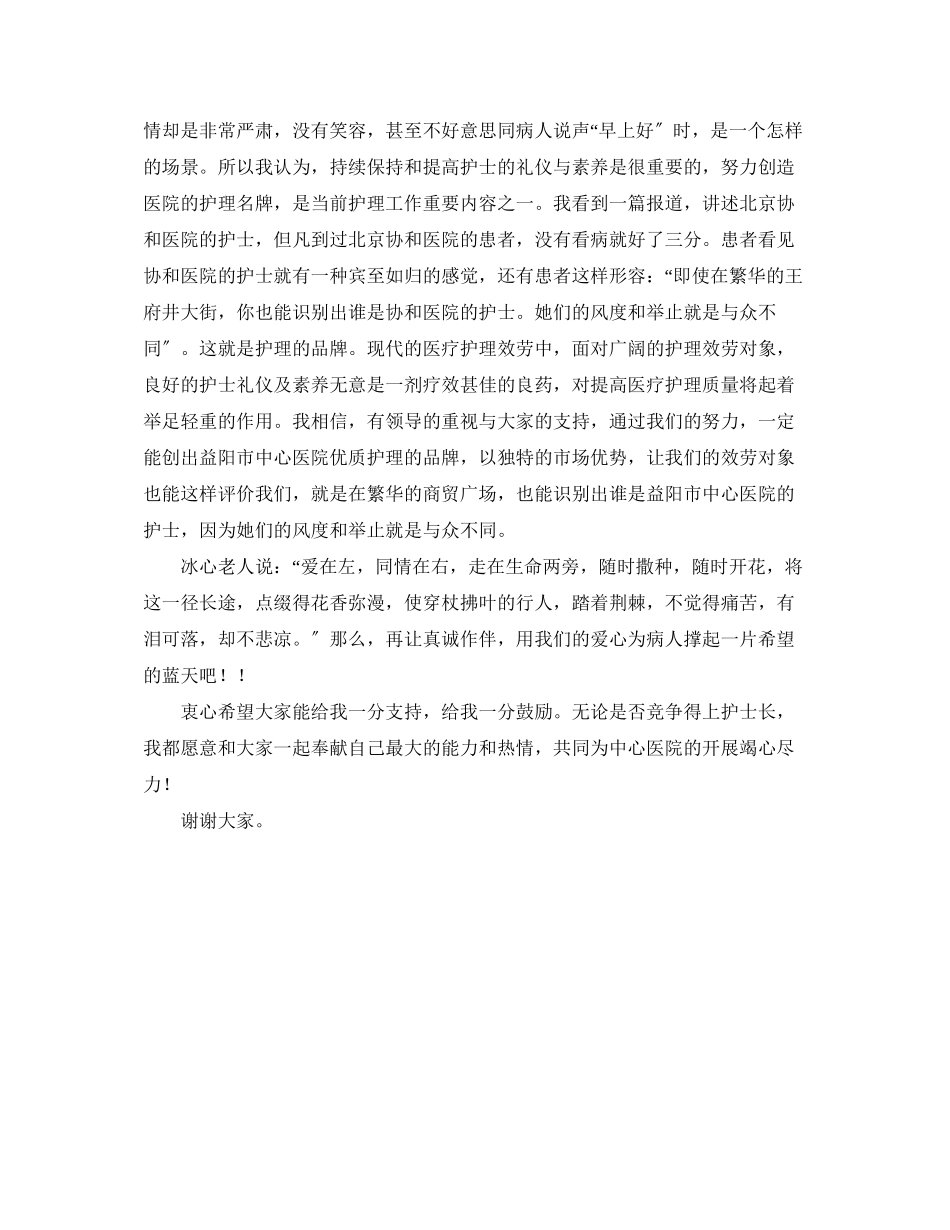 2023年应聘要注意面试官“脸色”.docx_第2页