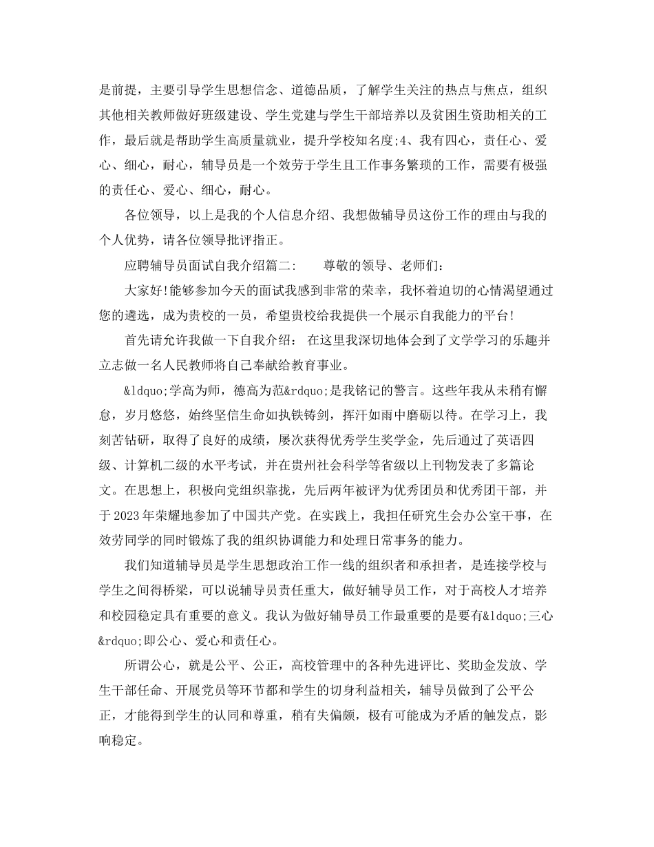 2023年应聘辅导员面试自我介绍.docx_第2页