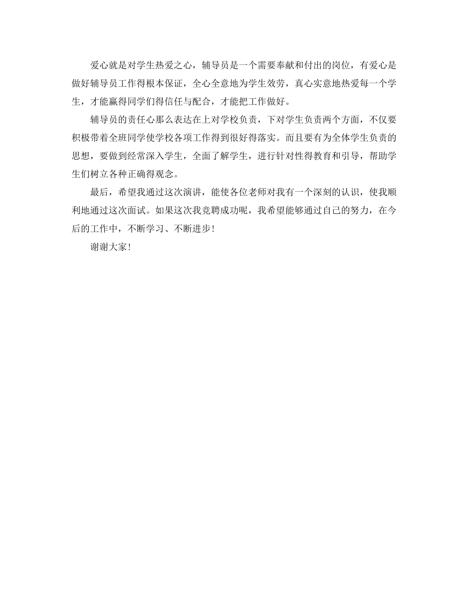 2023年应聘辅导员面试自我介绍.docx_第3页