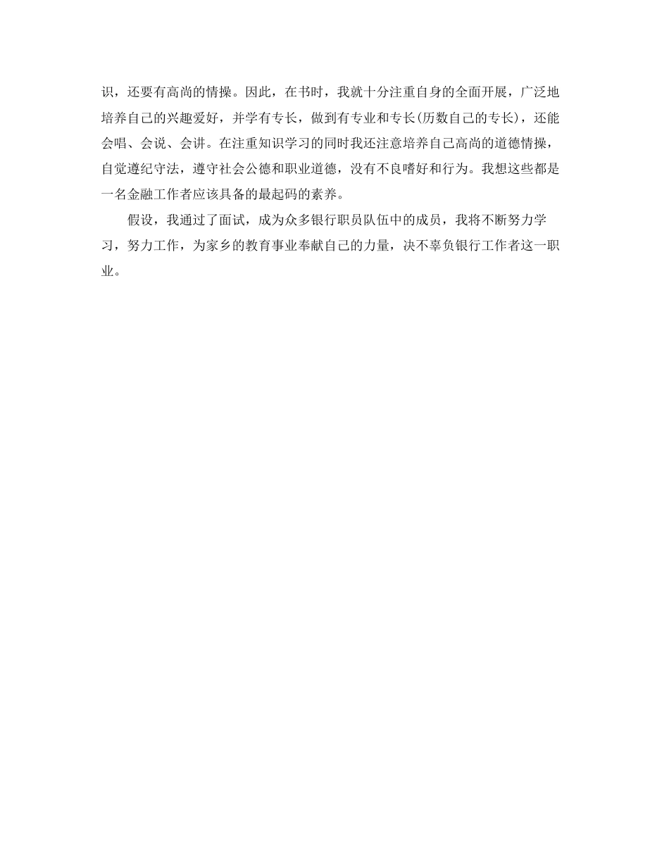 2023年应聘银行职员面试自我介绍.docx_第2页
