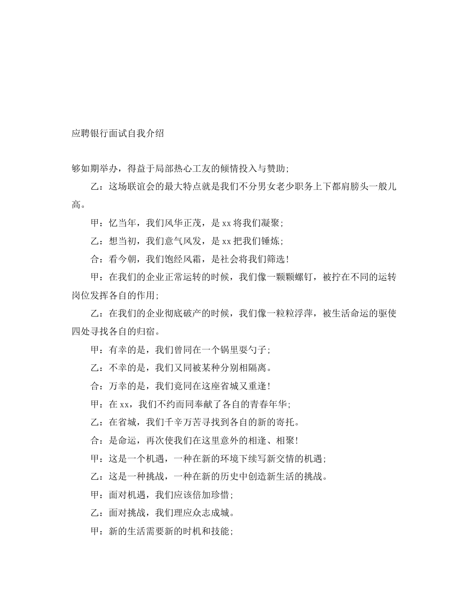 2023年应聘银行面试自我介绍.docx_第1页