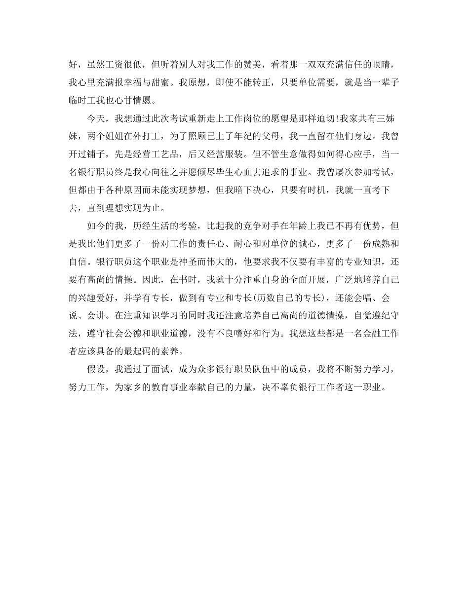 2023年应聘银行面试自我介绍3篇.docx_第2页