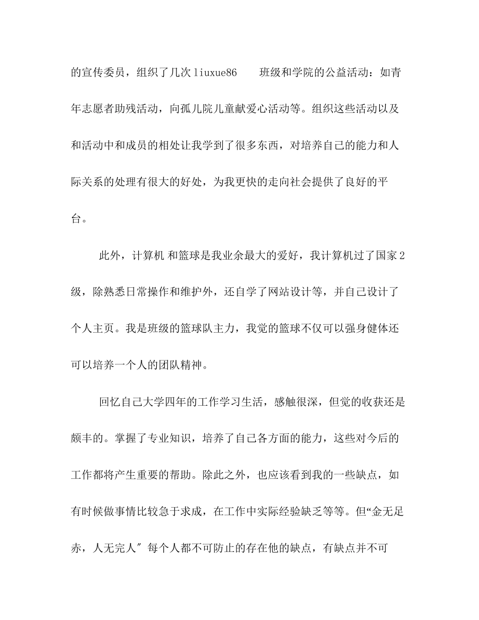 2023年应聘面试时自我介绍精彩例文欣赏.docx_第2页