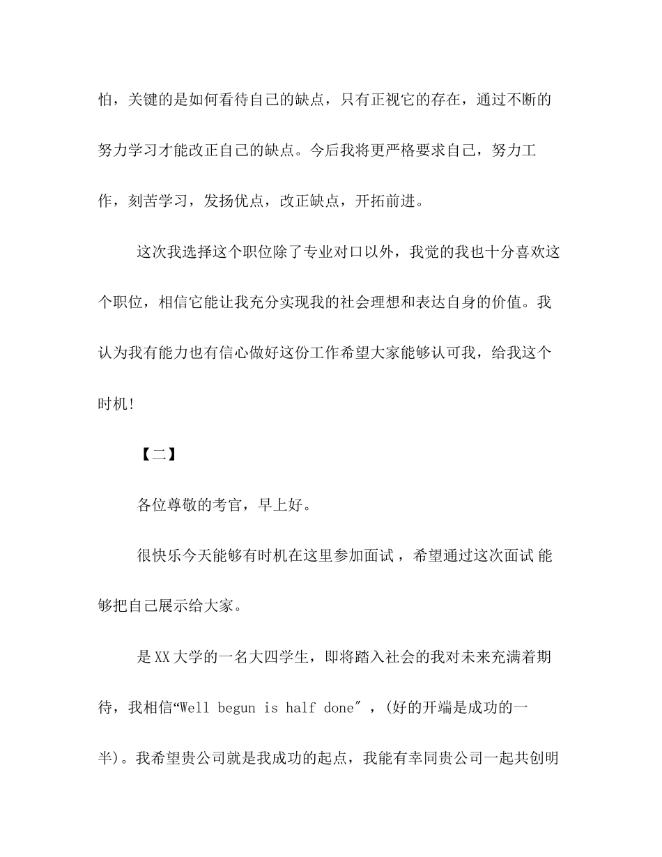 2023年应聘面试时自我介绍精彩例文欣赏.docx_第3页