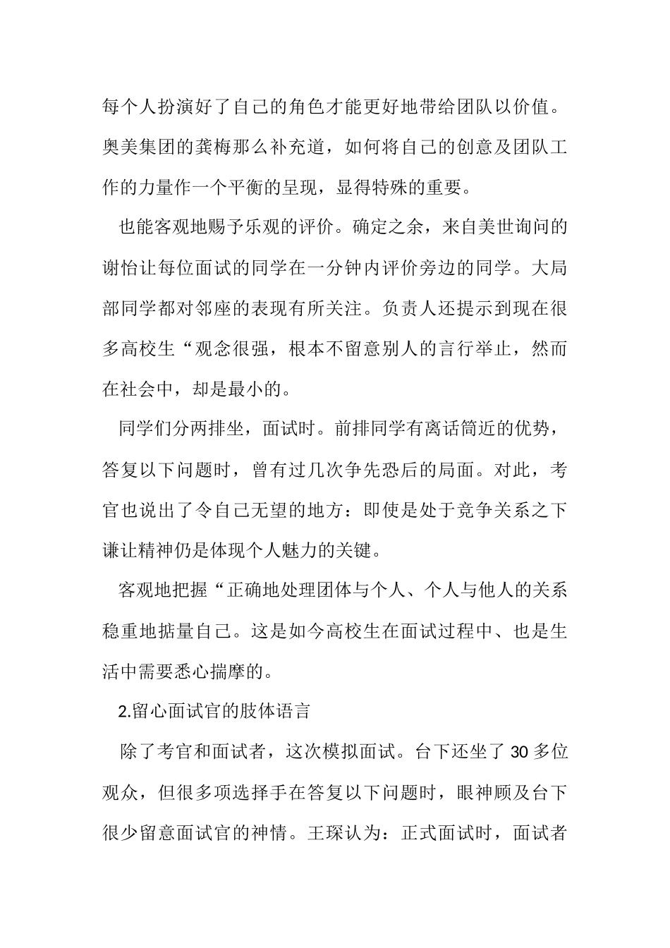 2023年应聘面试中要会说故事.docx_第2页