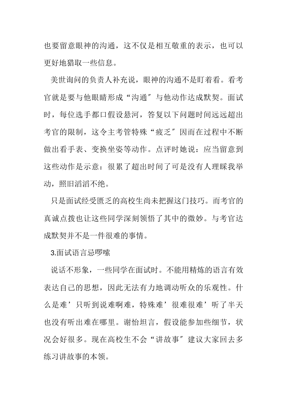 2023年应聘面试中要会说故事.docx_第3页