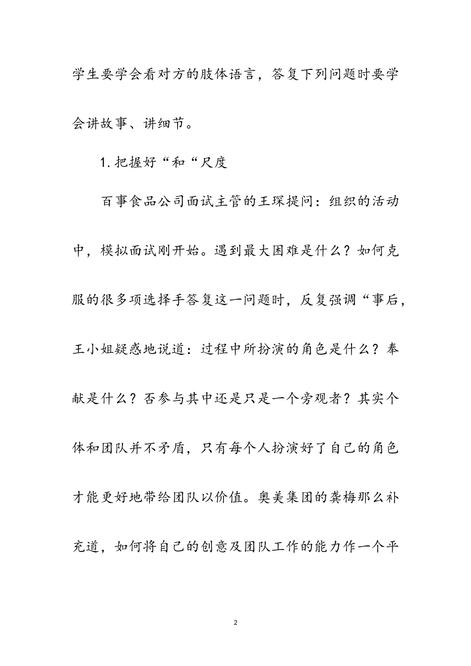 2023年应聘面试中要会说故事范文.doc_第2页