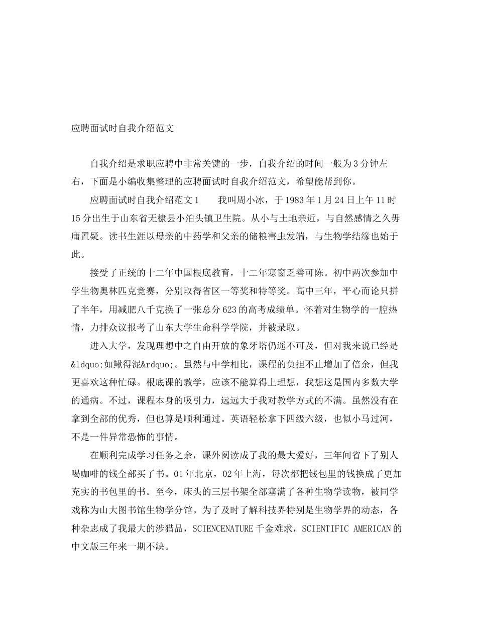 2023年应聘面试时自我介绍.docx_第1页