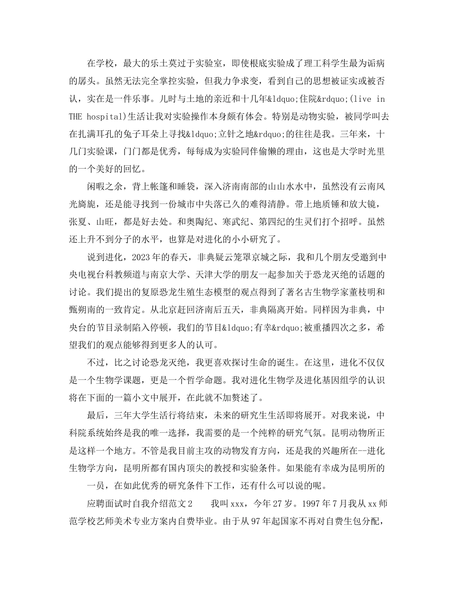 2023年应聘面试时自我介绍.docx_第2页