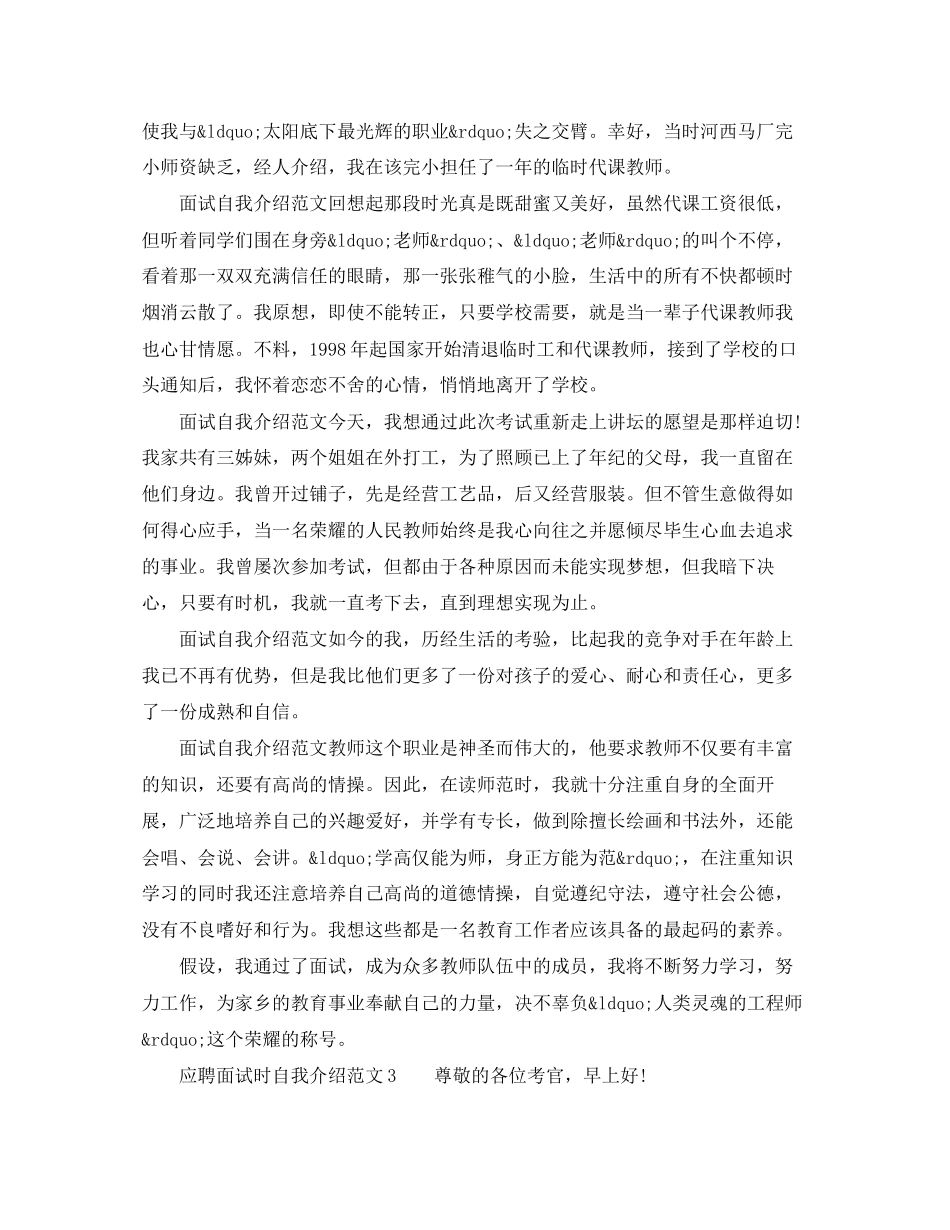 2023年应聘面试时自我介绍.docx_第3页