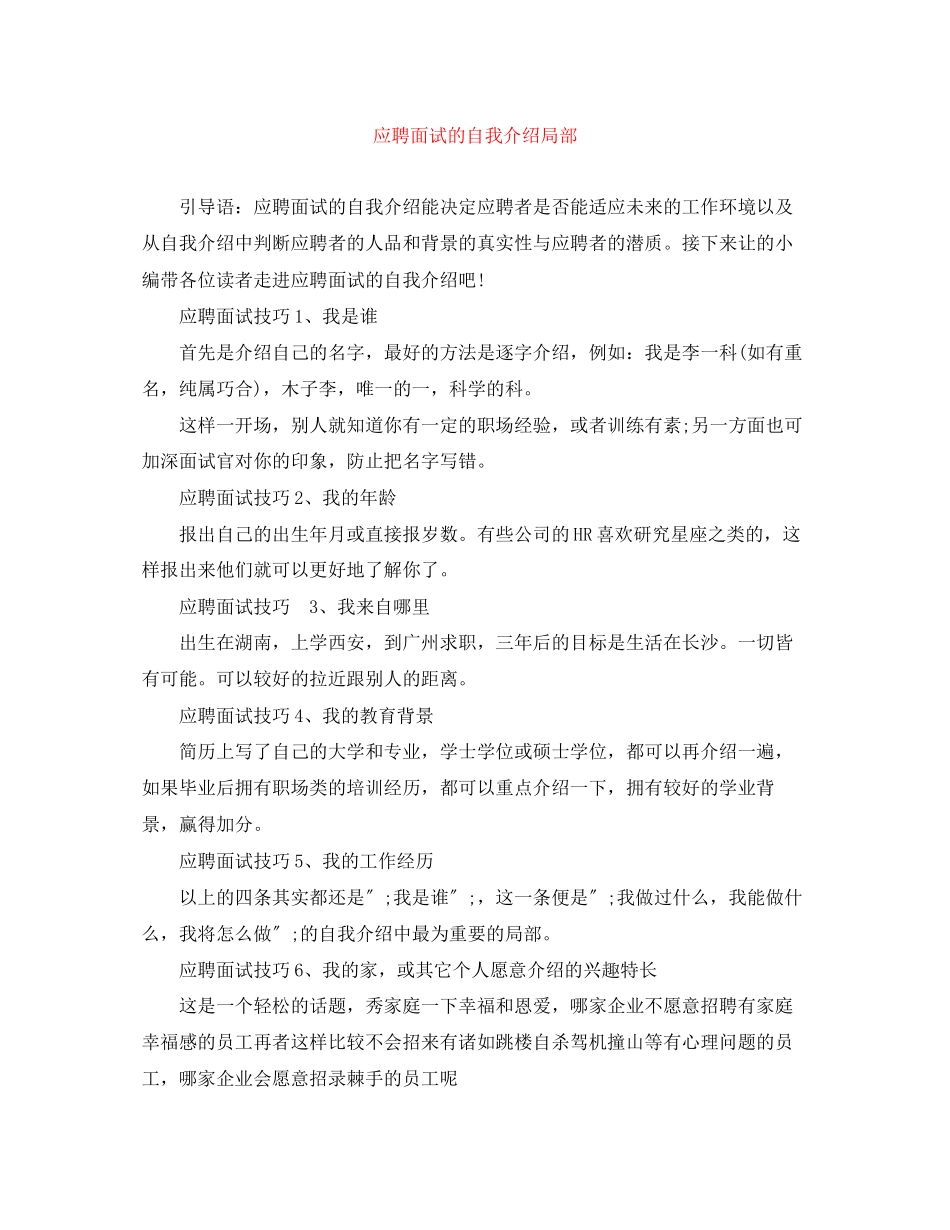 2023年应聘面试的自我介绍部分.docx_第1页