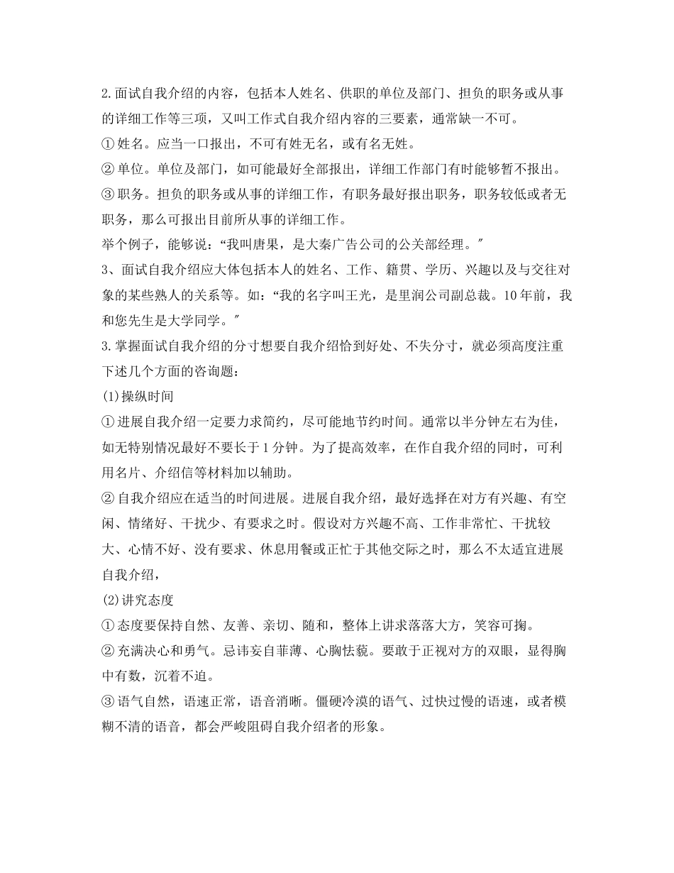 2023年应聘面试自我介绍技巧范文.docx_第2页