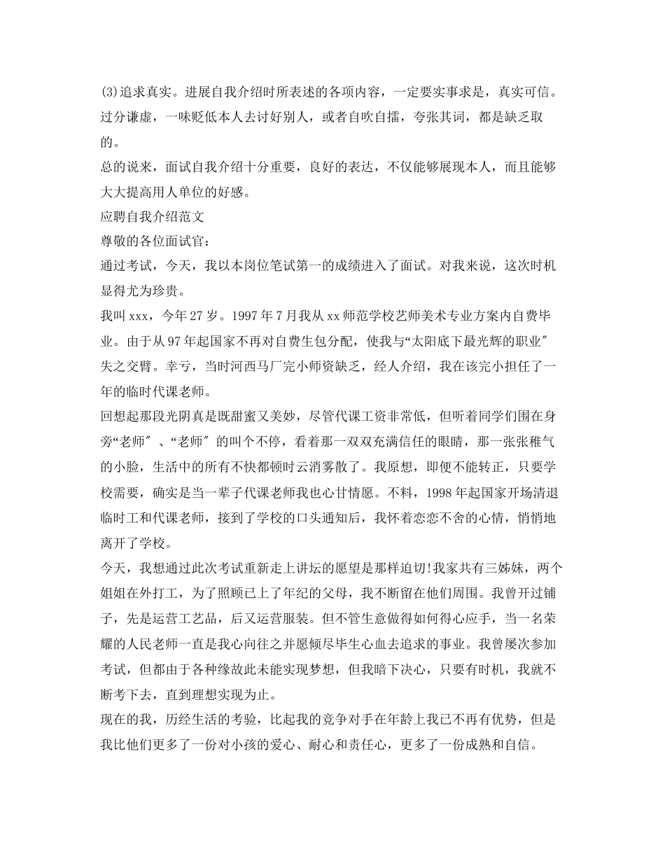 2023年应聘面试自我介绍技巧范文.docx_第3页