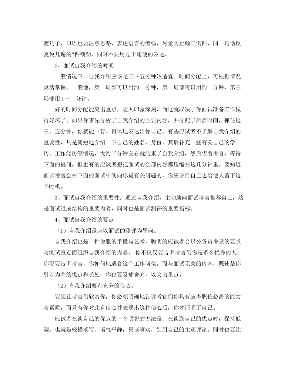 2023年应聘面试自我介绍及应注意的问题.docx_第2页