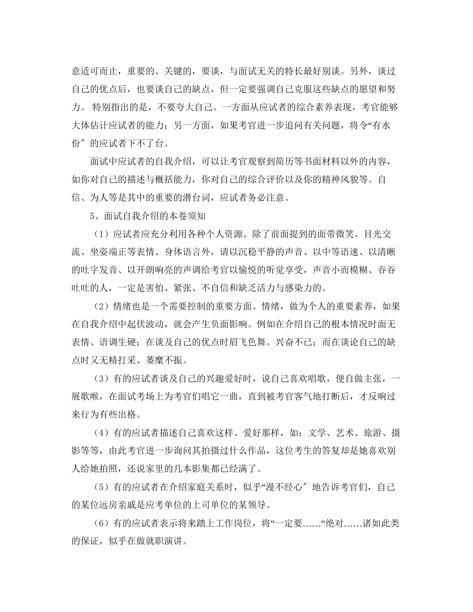 2023年应聘面试自我介绍及应注意的问题.docx_第3页