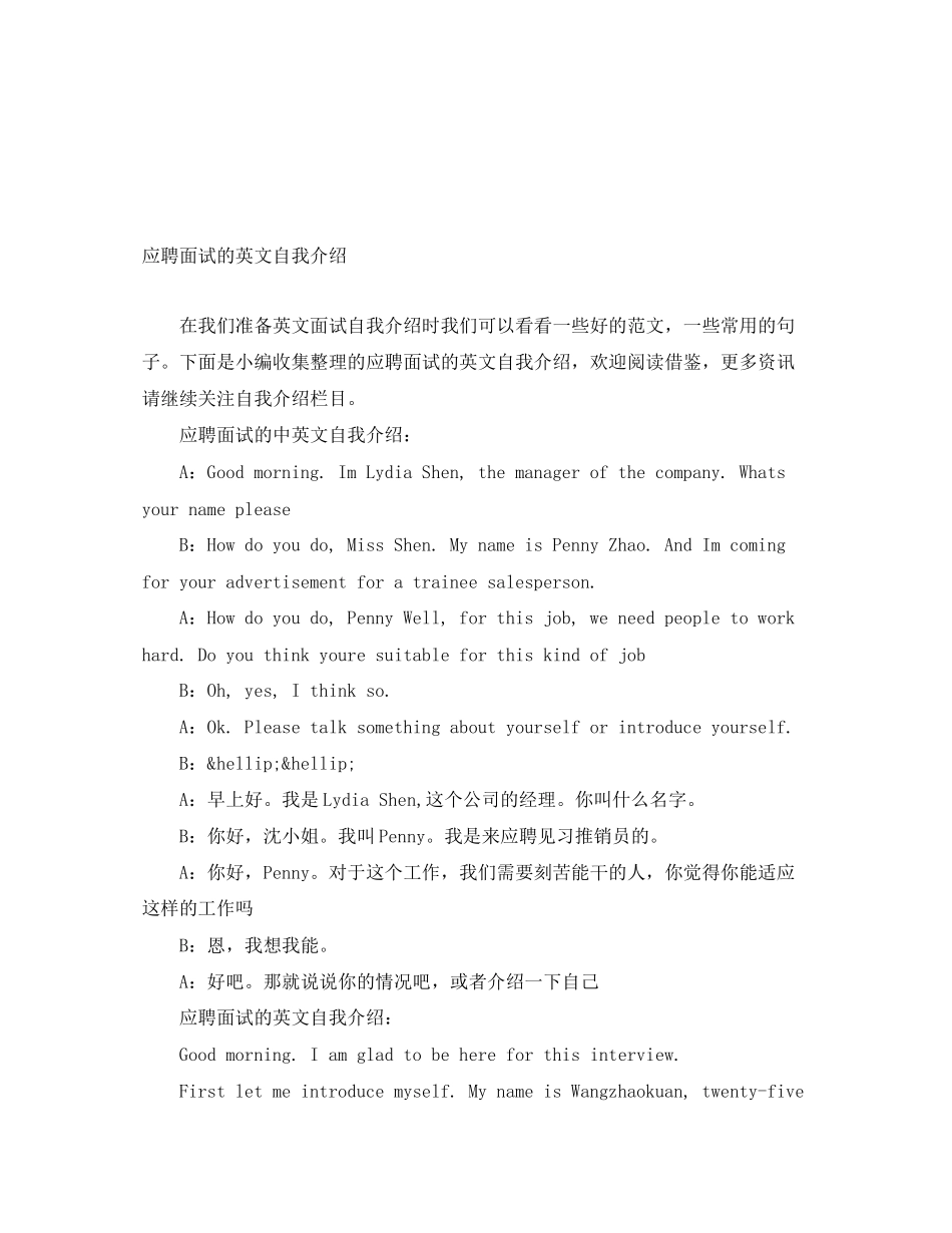 2023年应聘面试的英文自我介绍.docx_第1页