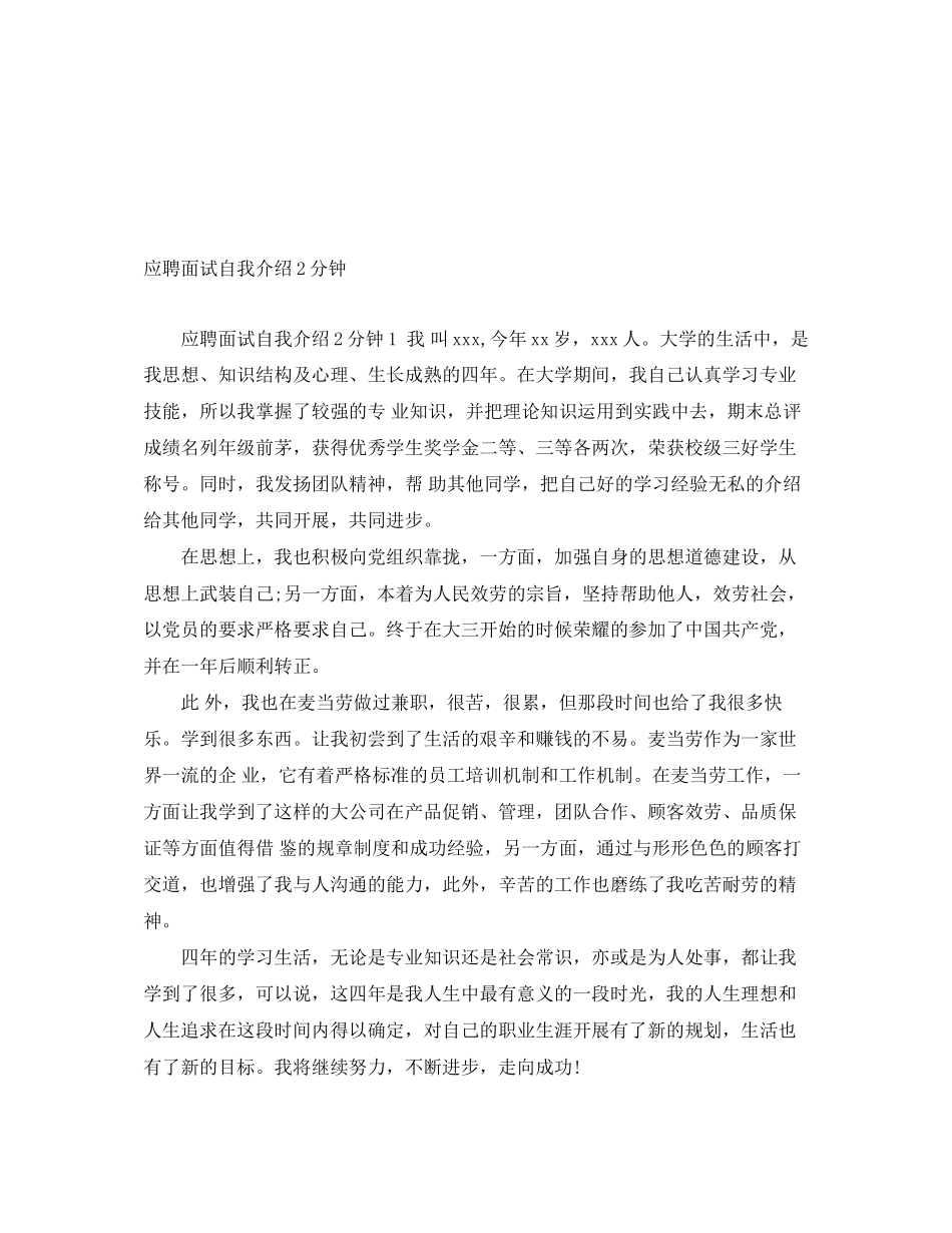 2023年应聘面试自我介绍2分钟.docx_第1页