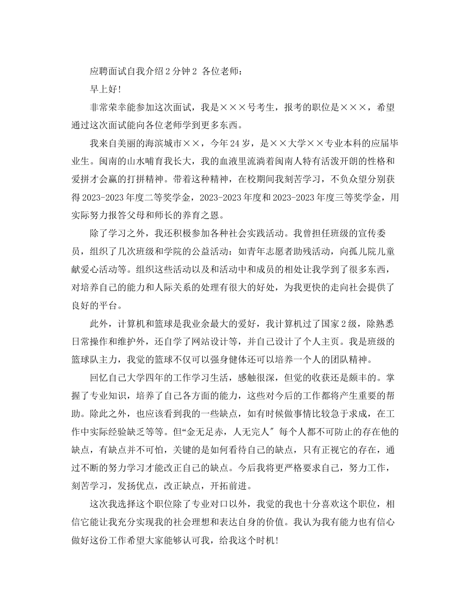 2023年应聘面试自我介绍2分钟.docx_第2页