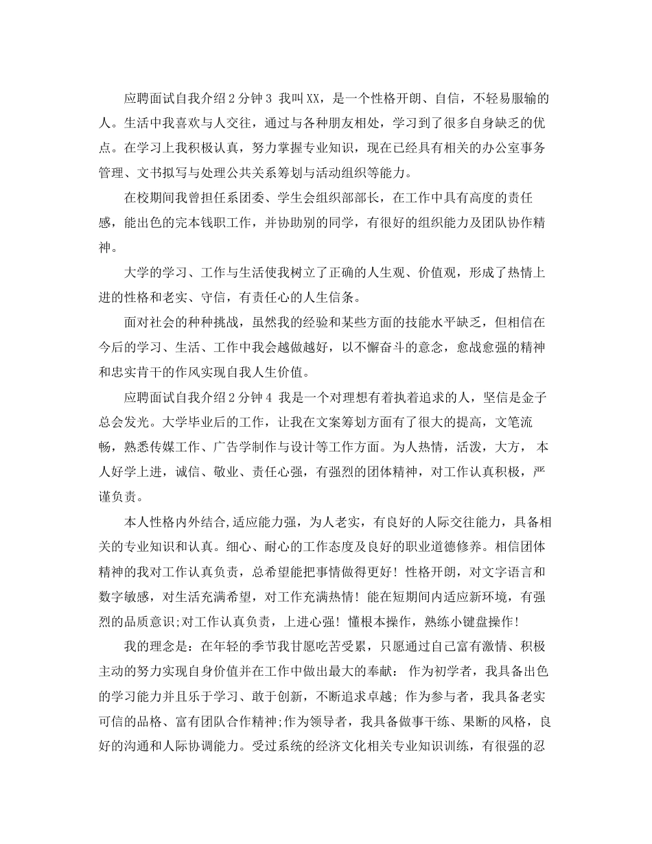 2023年应聘面试自我介绍2分钟.docx_第3页
