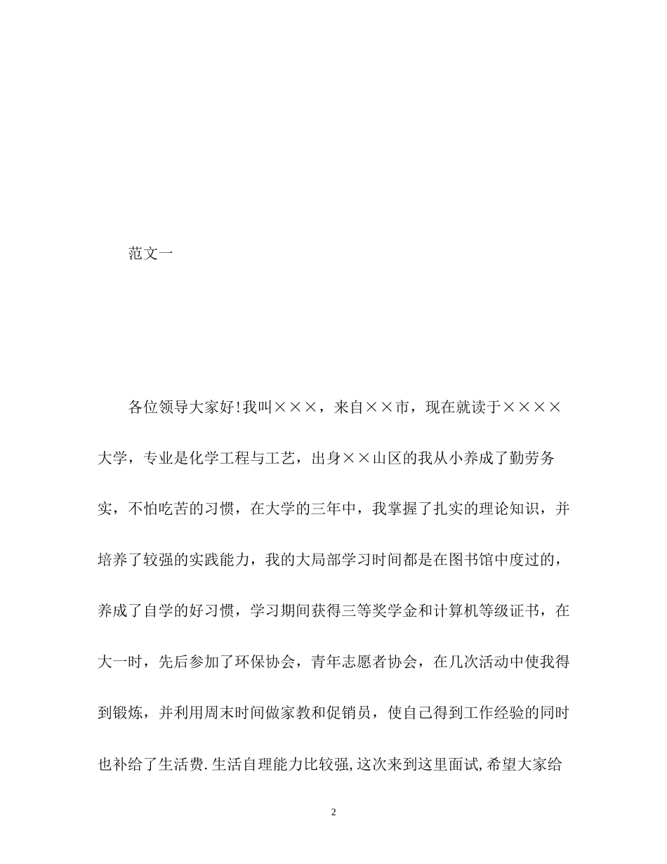 2023年应聘面试自我介绍3.docx_第2页