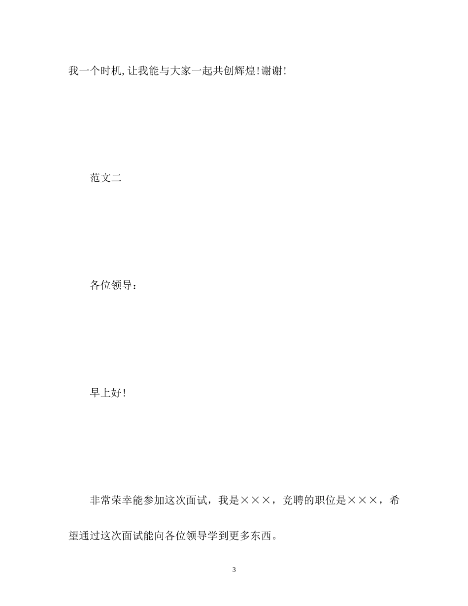 2023年应聘面试自我介绍3.docx_第3页