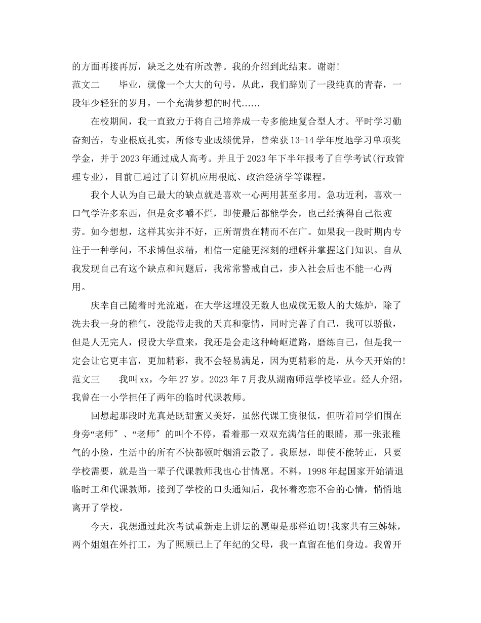2023年应聘面试自我介绍3篇.docx_第2页
