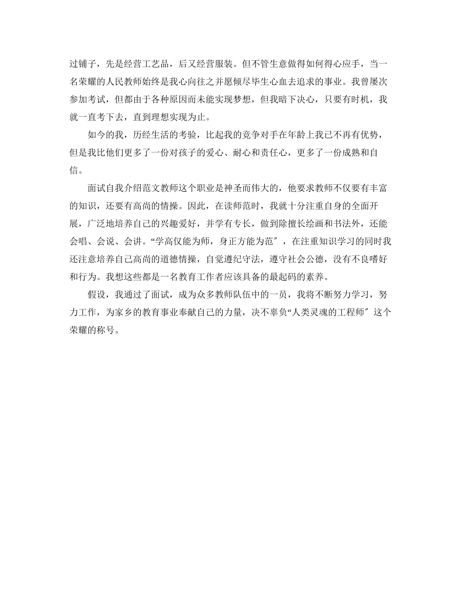 2023年应聘面试自我介绍3篇.docx_第3页