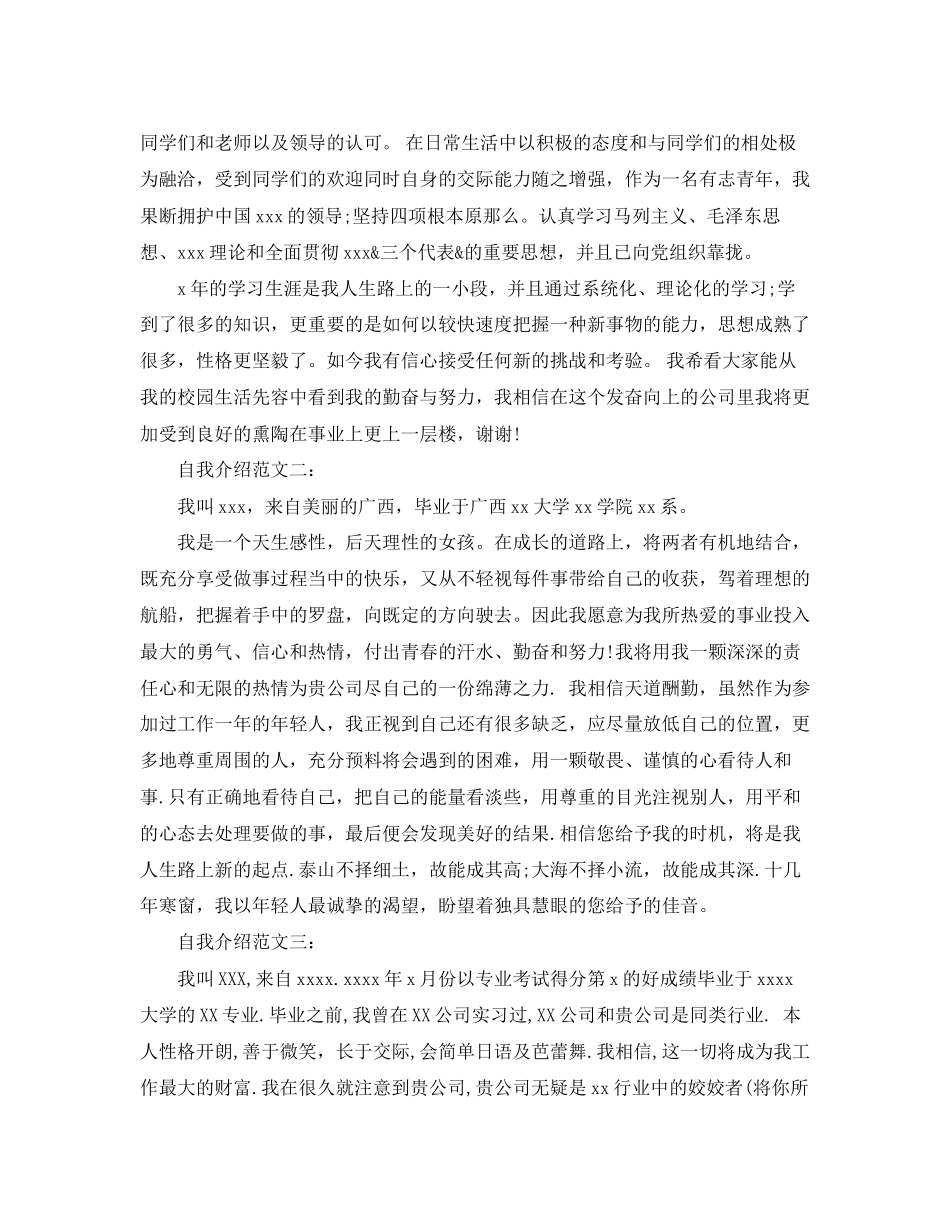 2023年应聘面试时自我介绍大全.docx_第2页