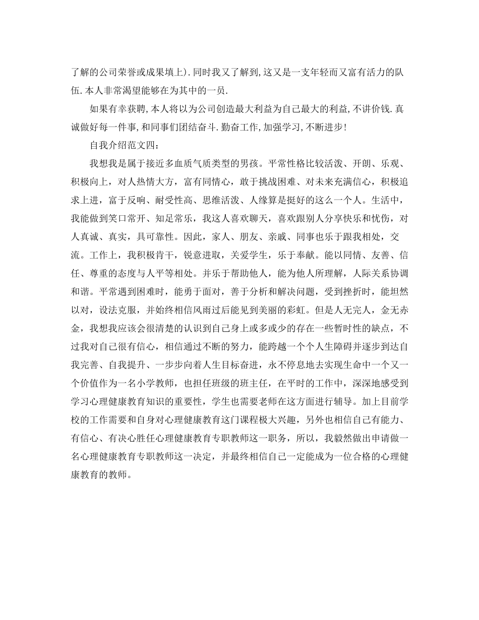 2023年应聘面试时自我介绍大全.docx_第3页
