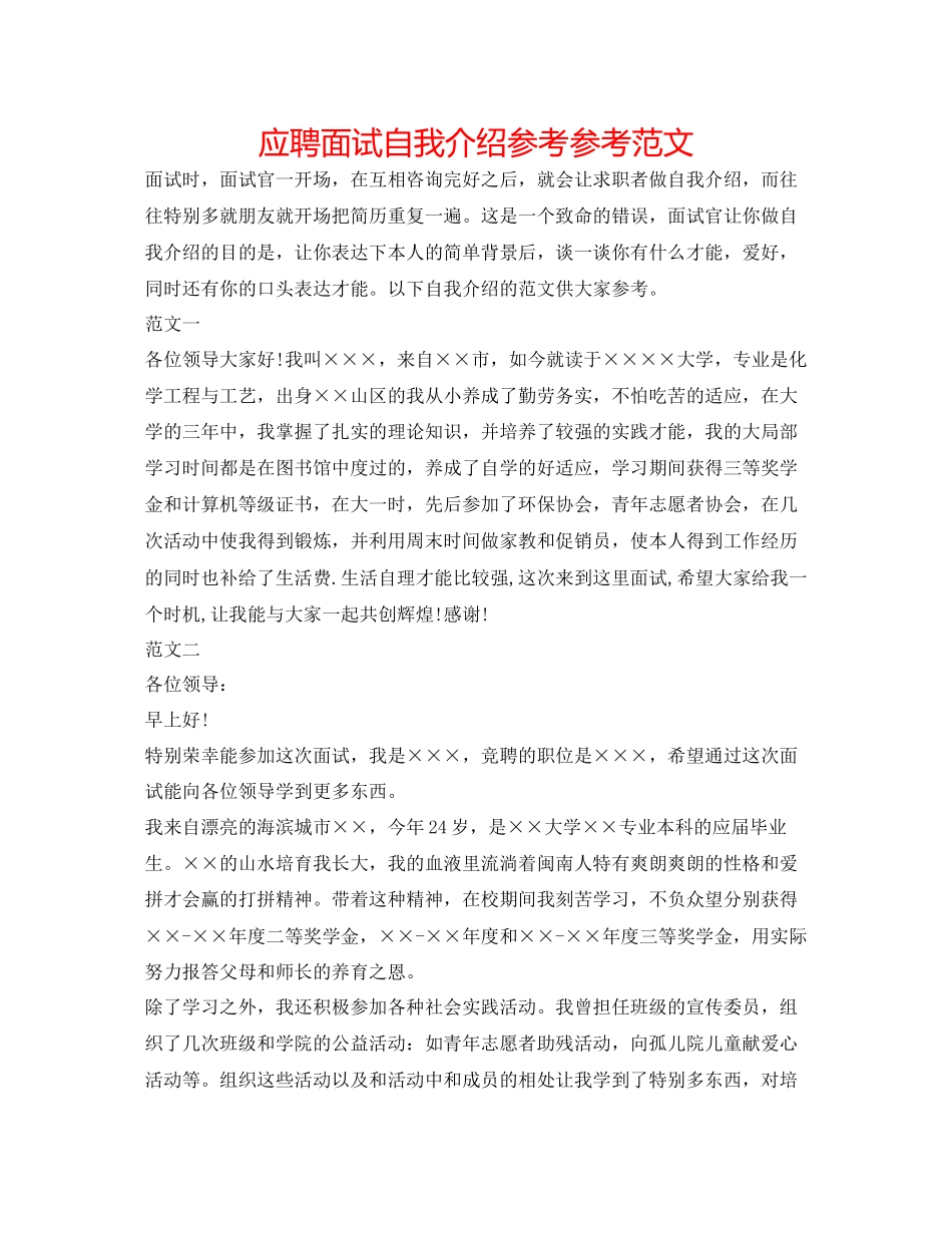 2023年应聘面试自我介绍范文.docx_第1页
