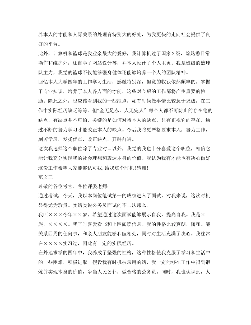 2023年应聘面试自我介绍范文.docx_第2页