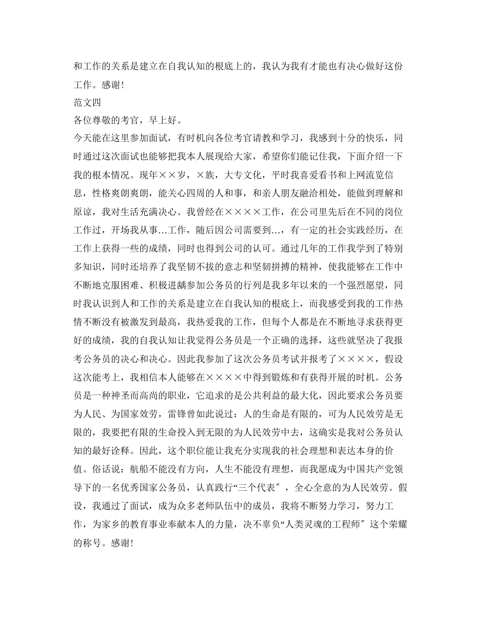 2023年应聘面试自我介绍范文.docx_第3页