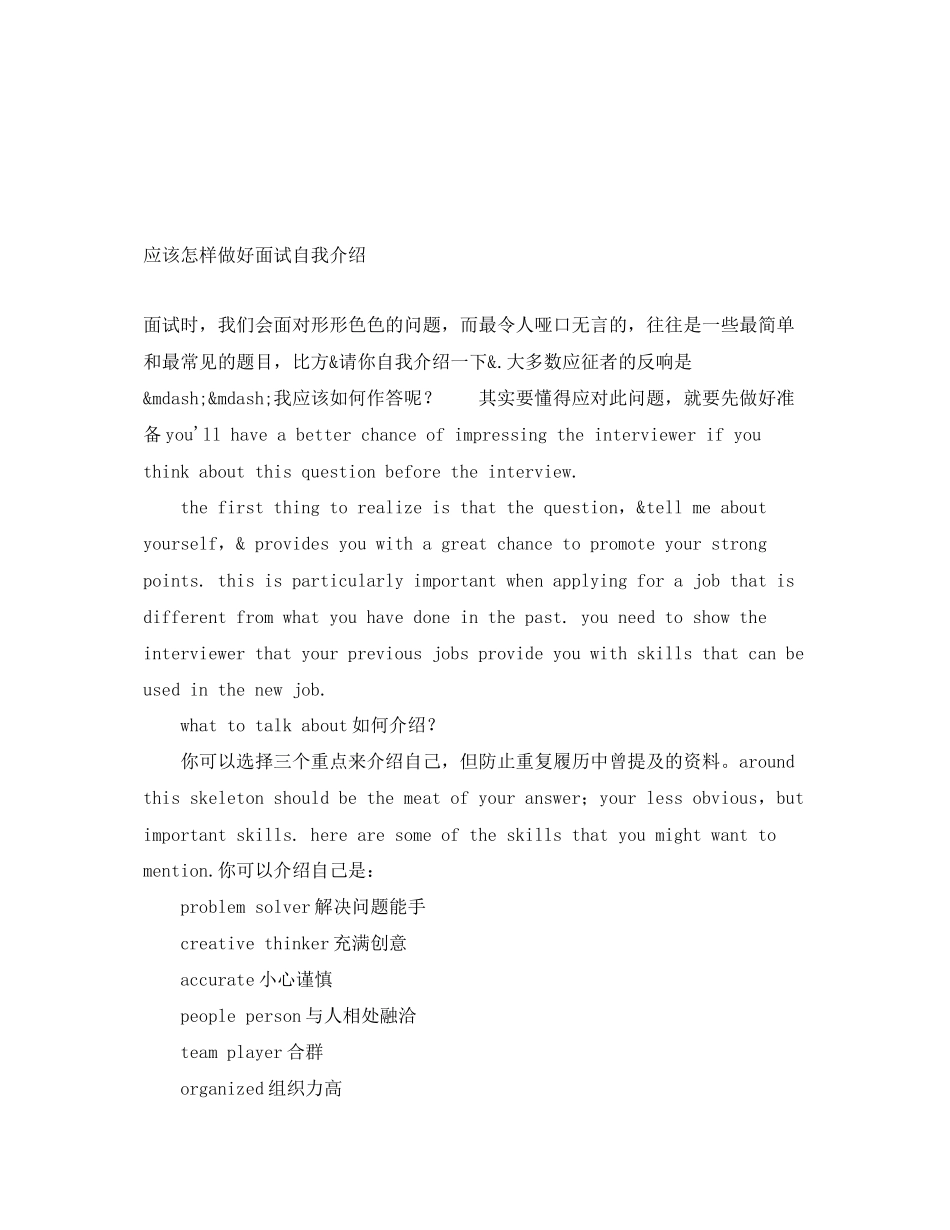 2023年应该怎样做好面试自我介绍.docx_第1页
