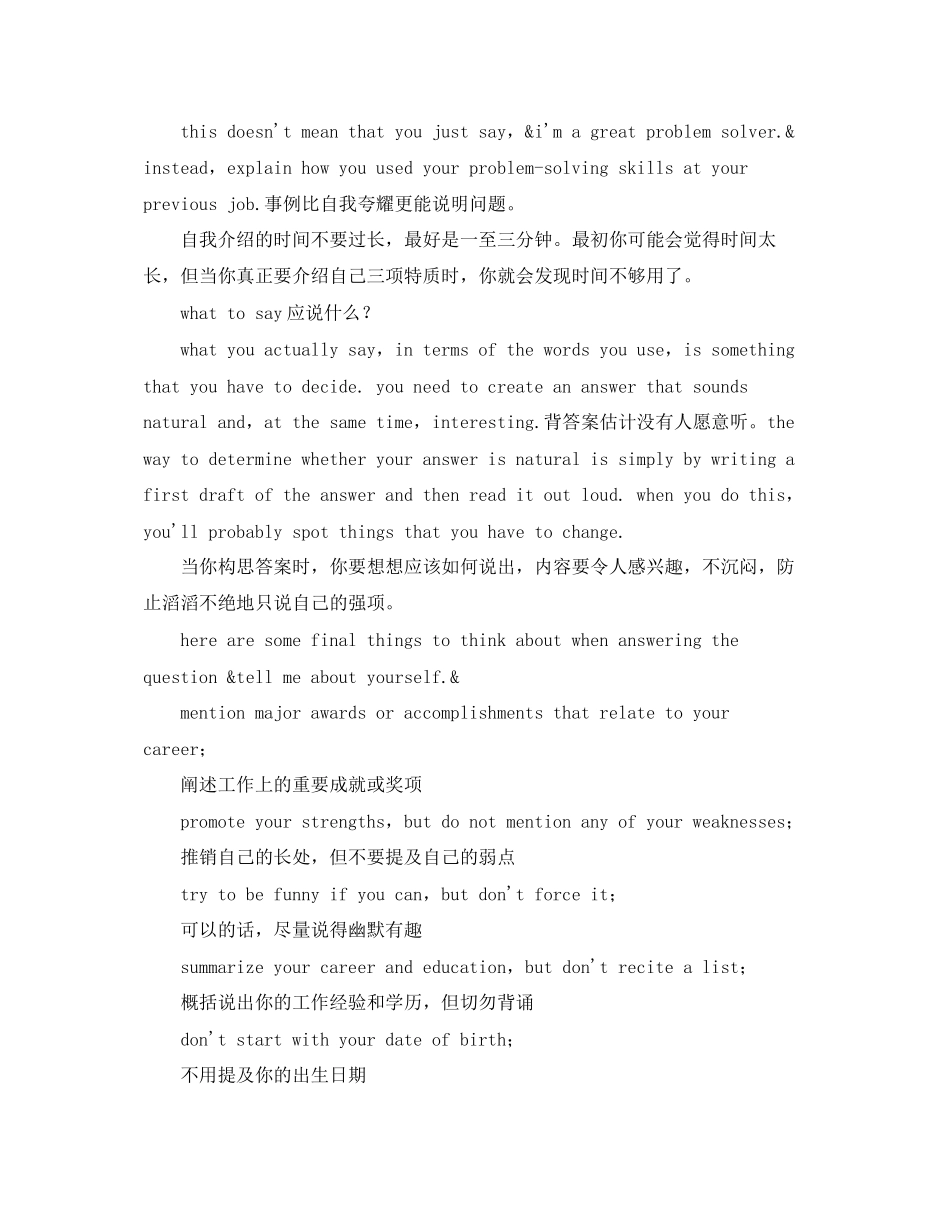 2023年应该怎样做好面试自我介绍.docx_第2页