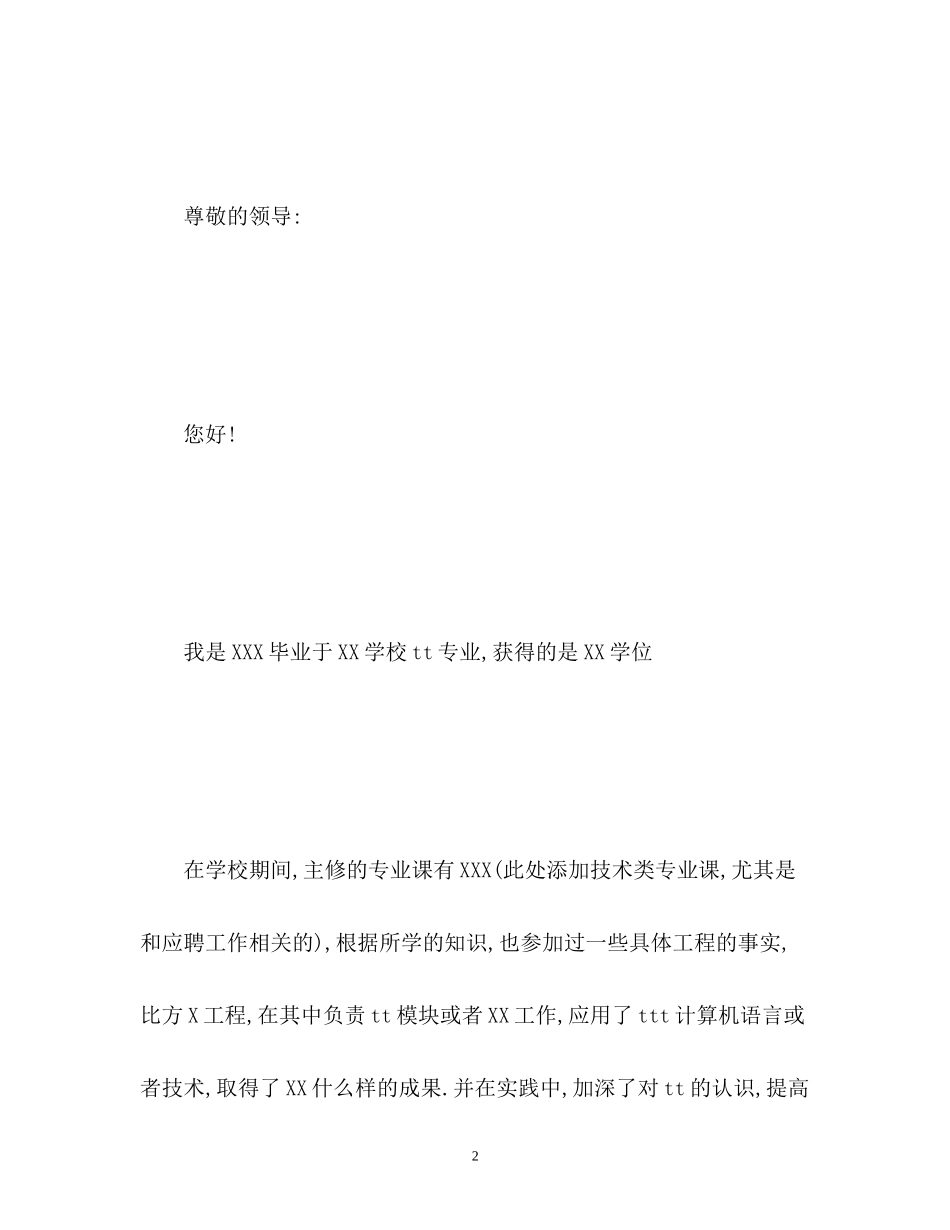 2023年应聘面试自我介绍22.docx_第2页