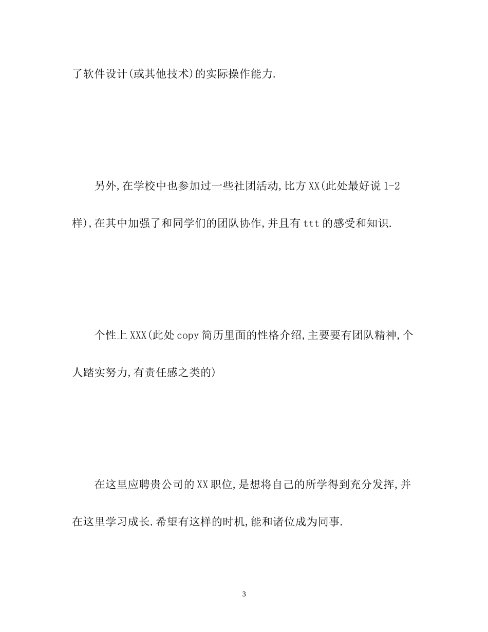 2023年应聘面试自我介绍22.docx_第3页