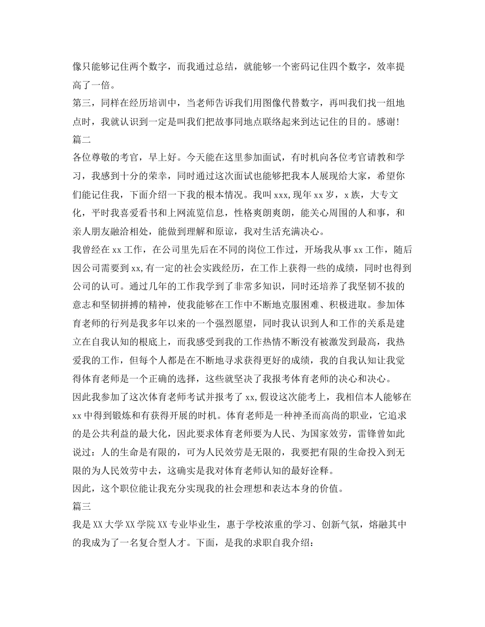 2023年应聘面试自我介绍范稿.docx_第2页