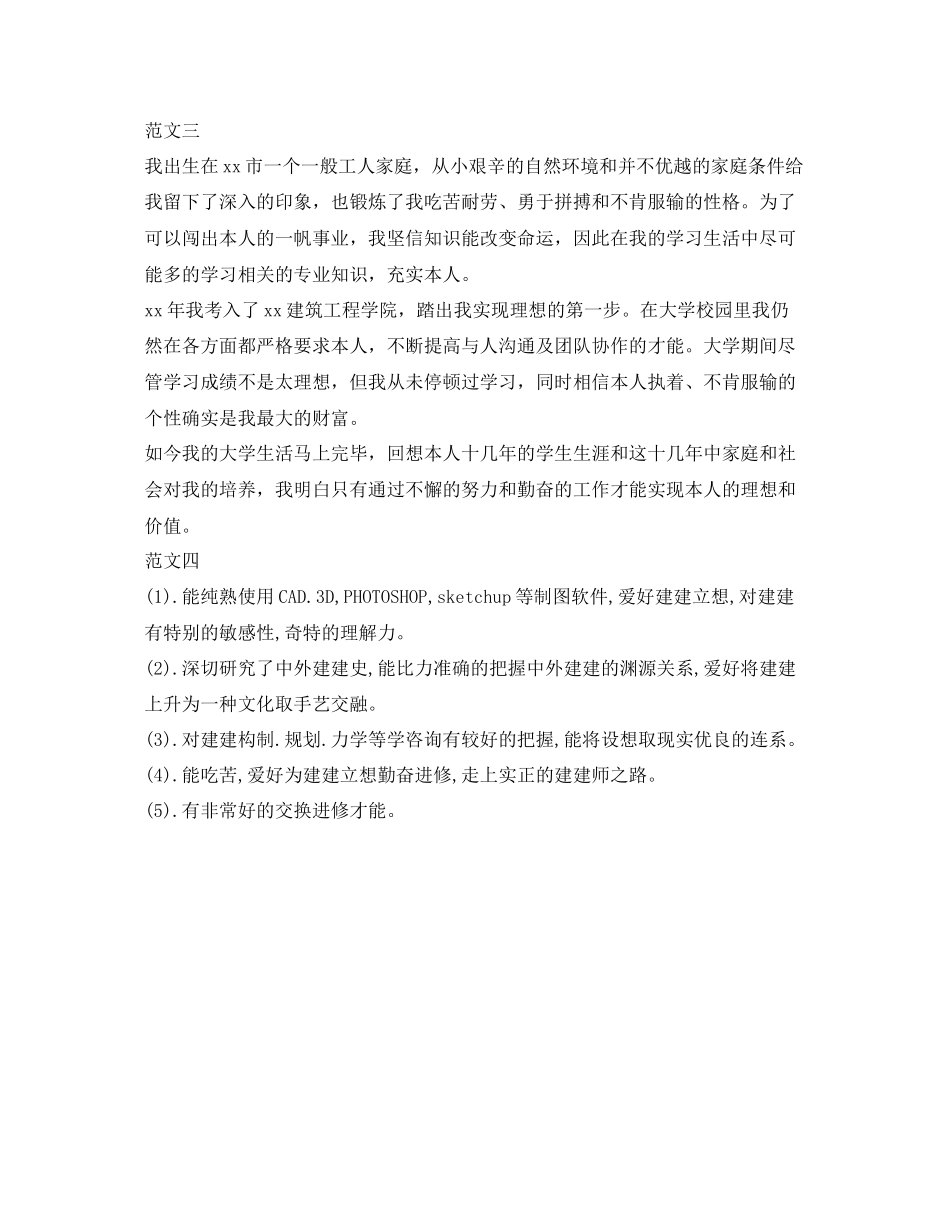 2023年建筑学面试自我介绍大全.docx_第2页