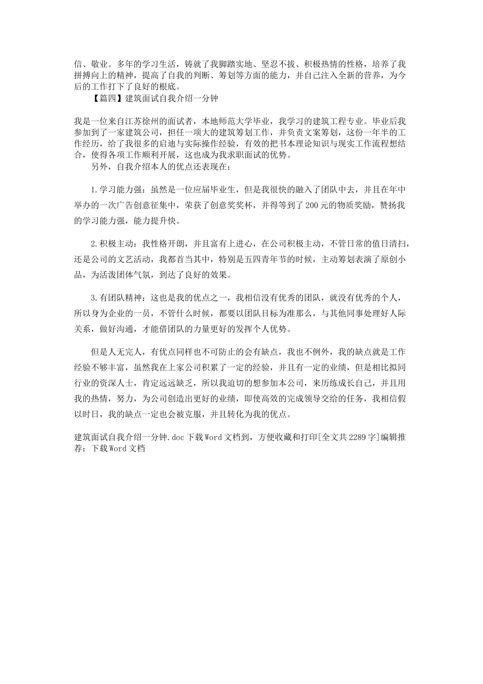 2023年建筑面试自我介绍分钟.docx_第2页