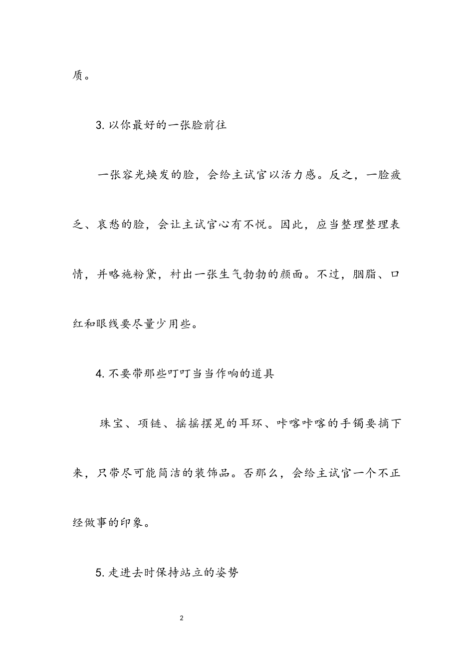 2023年当代女性面试方法.docx_第2页
