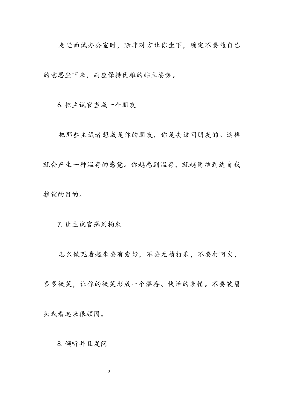 2023年当代女性面试方法.docx_第3页