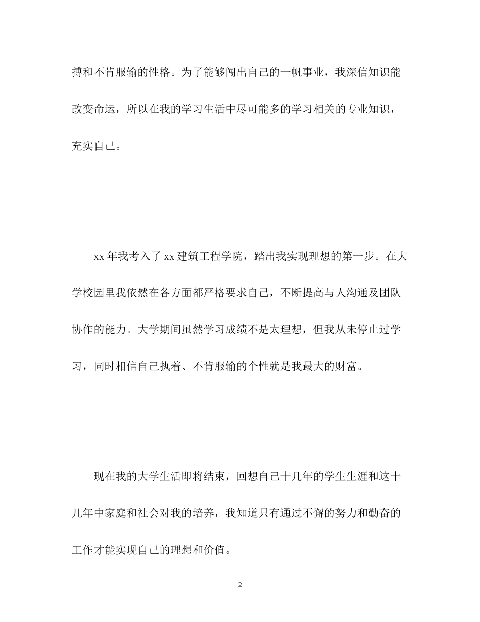 2023年建筑学面试自我介绍2.docx_第2页