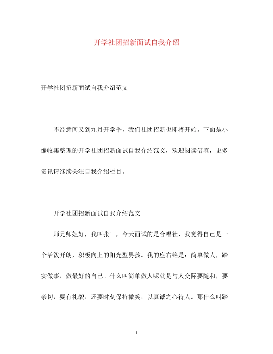 2023年开学社团招新面试自我介绍.docx_第1页