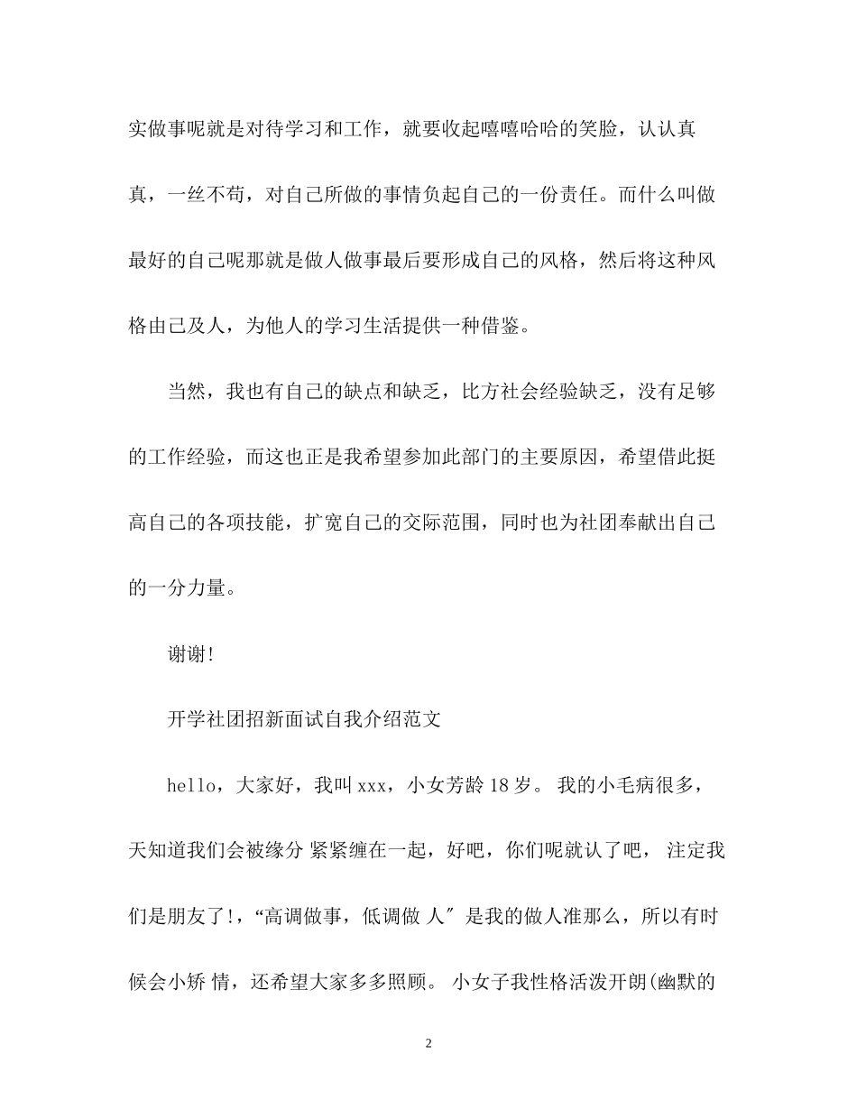 2023年开学社团招新面试自我介绍.docx_第2页