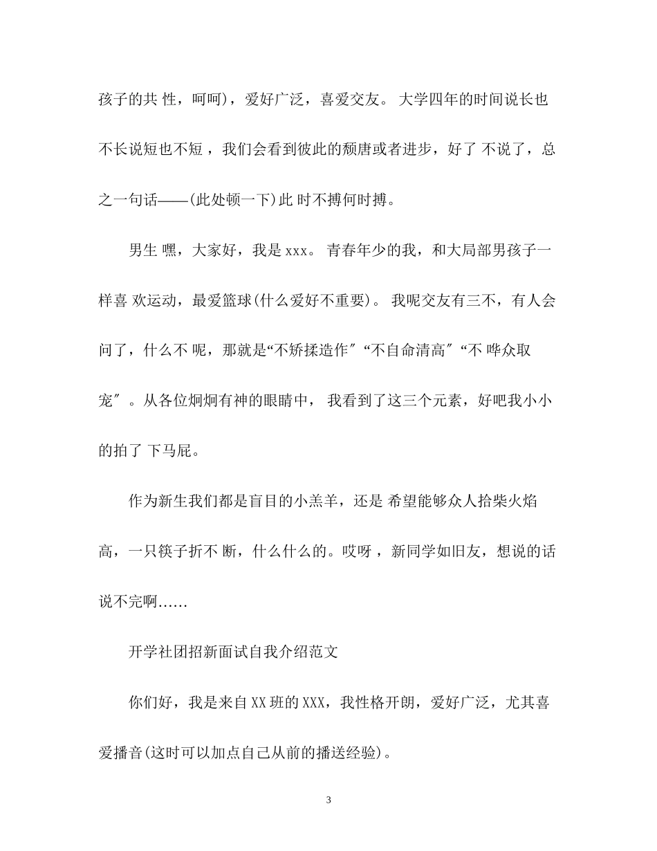 2023年开学社团招新面试自我介绍.docx_第3页
