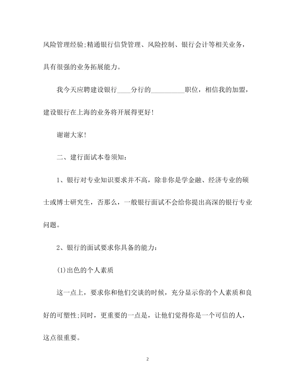 2023年建行面试自我介绍2.docx_第2页