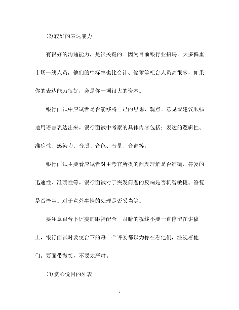 2023年建行面试自我介绍2.docx_第3页