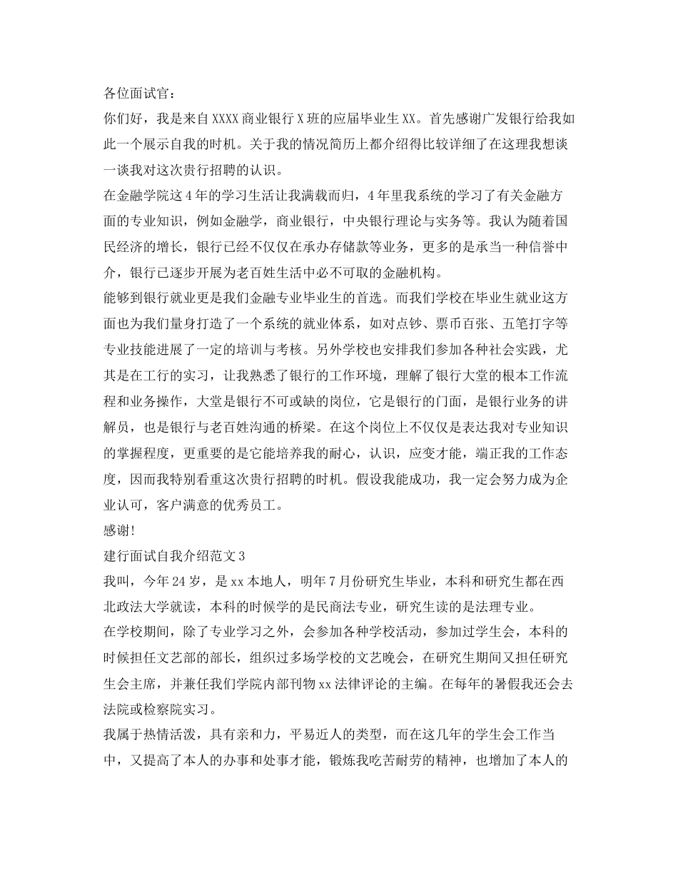 2023年建行面试自我介绍范文.docx_第2页